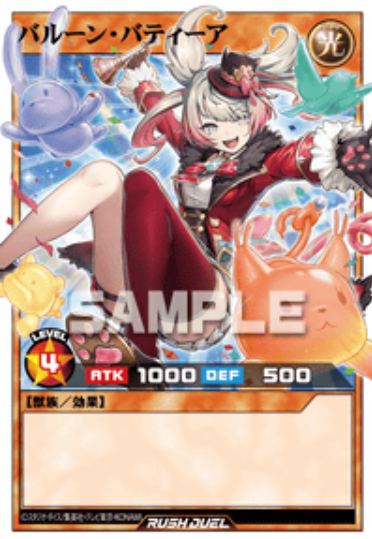 バルーン・バティーア
